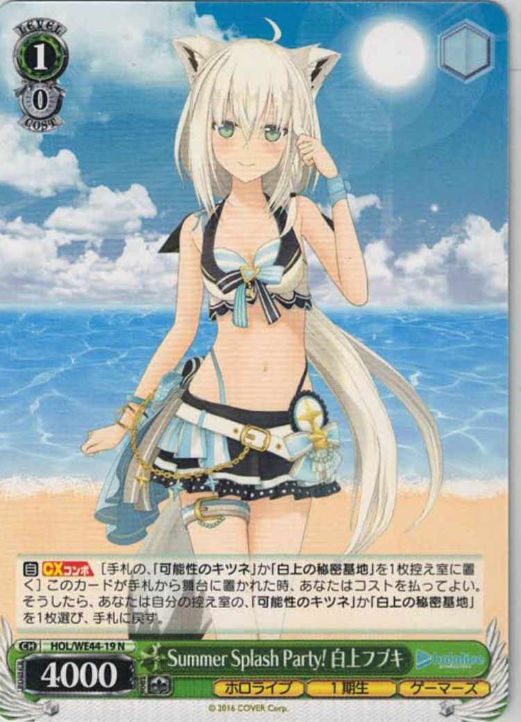 SummerSplashParty! 白上フブキ（N）