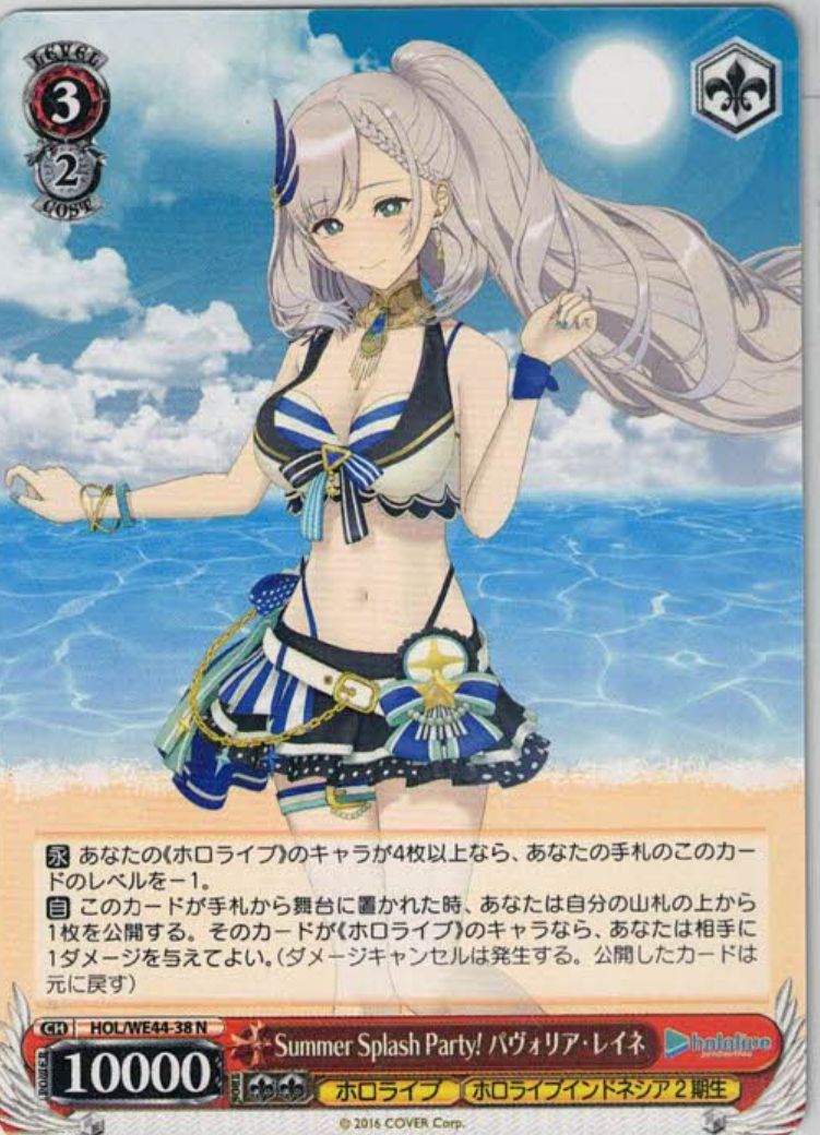 SummerSplashParty! ハヴォリア・レイネ（N）