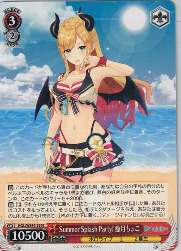 SummerSplashParty! 癒月ちょこ（N）