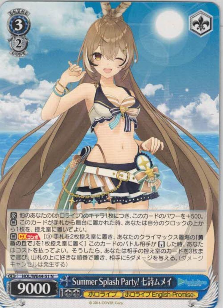 SummerSplashParty! 七詩ムメイ（N）