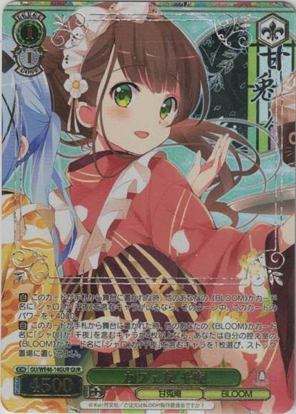 カフェ友 千夜（GUR）