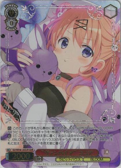 “ヴァンパイア” ココア（GUR）