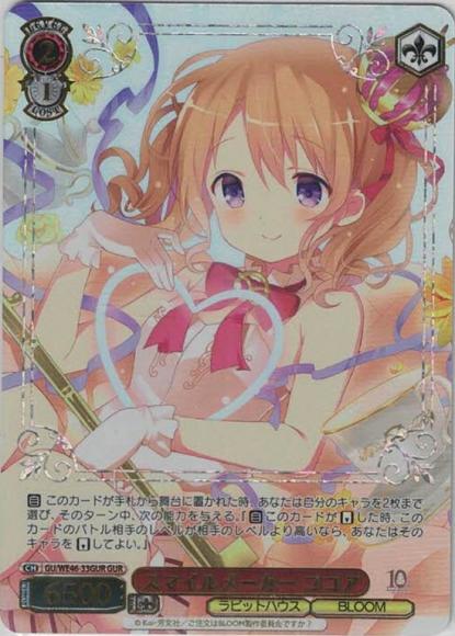 スマイルメーカー ココア（GUR）