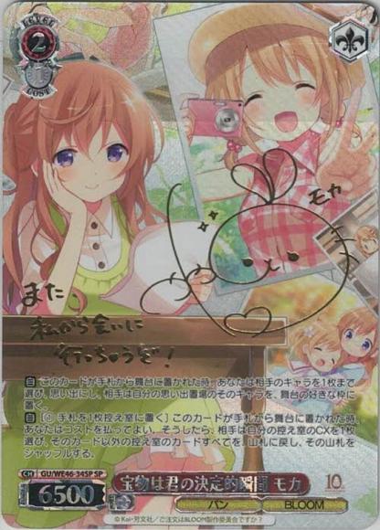 宝物は君の決定的瞬間 モカ（SP）
