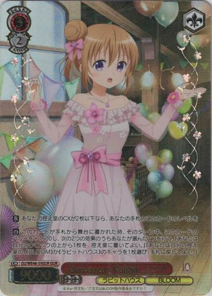 Anniversary Rabbit ココア（GUR）