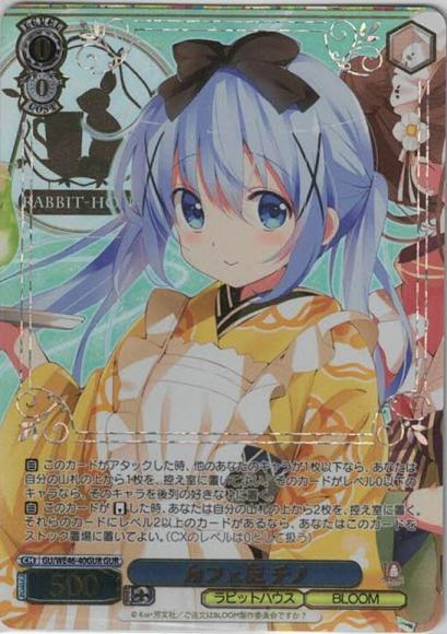 カフェ友 チノ（GUR）