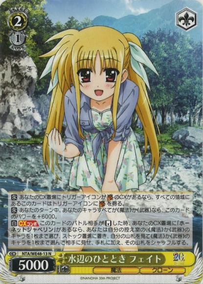 水辺のひととき フェイト(N)