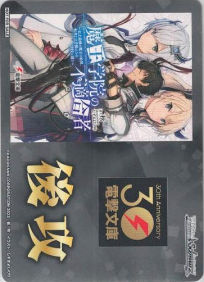 後攻マーカー（魔王学院の不適合者 ～史上最強の魔王の始祖、転生して子孫たちの学校へ通う～）（PR）