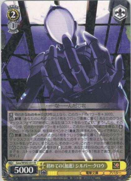 初めての《加速》 シルバー・クロウ（R）