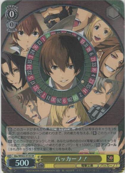 バッカーノ！（SR）