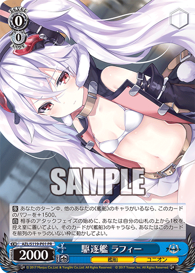 駆逐艦 ラフィー(PR)
