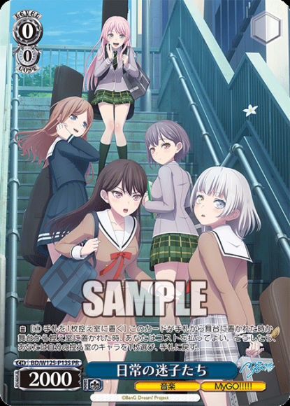 日常の迷子たち(PR)