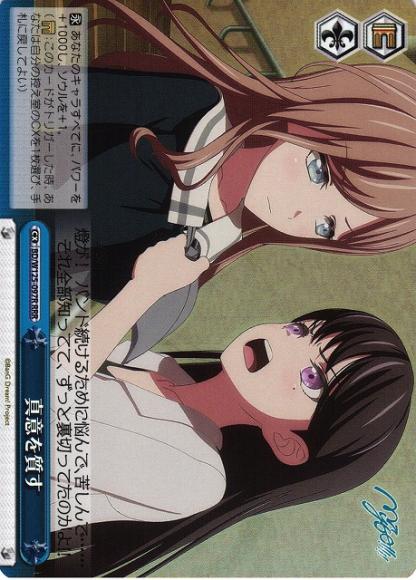 真意を質す(RRR)
