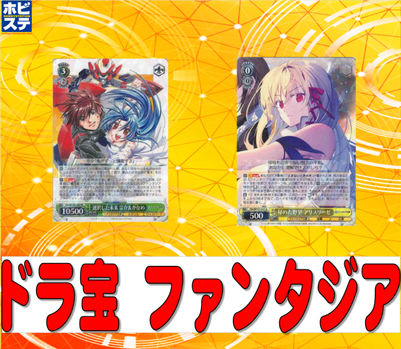 富士見ファンタジア文庫 ドラ宝デッキ