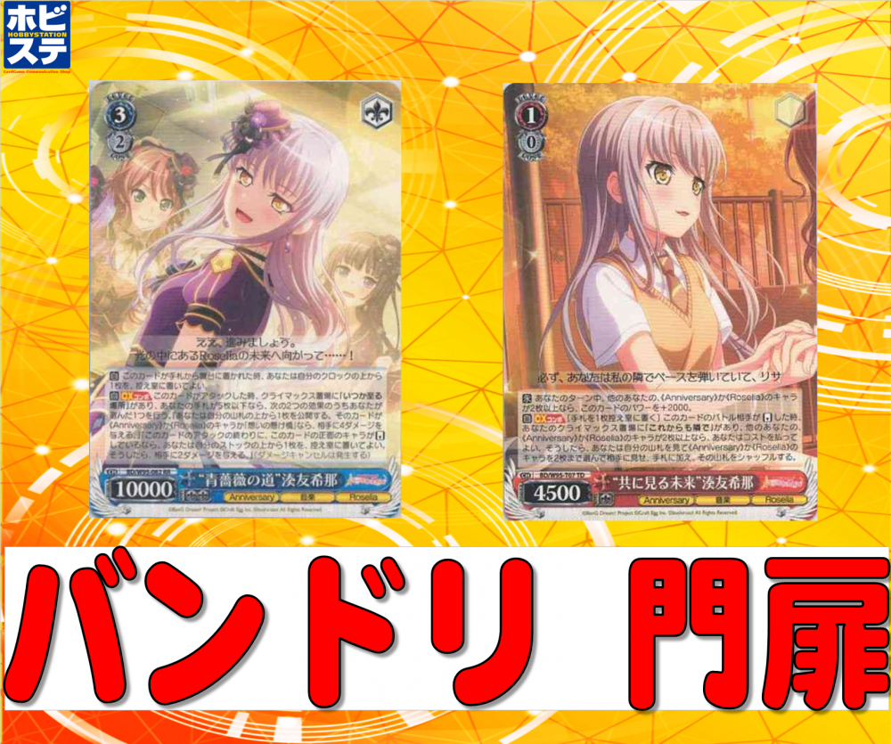 バンドリ 門扉デッキ