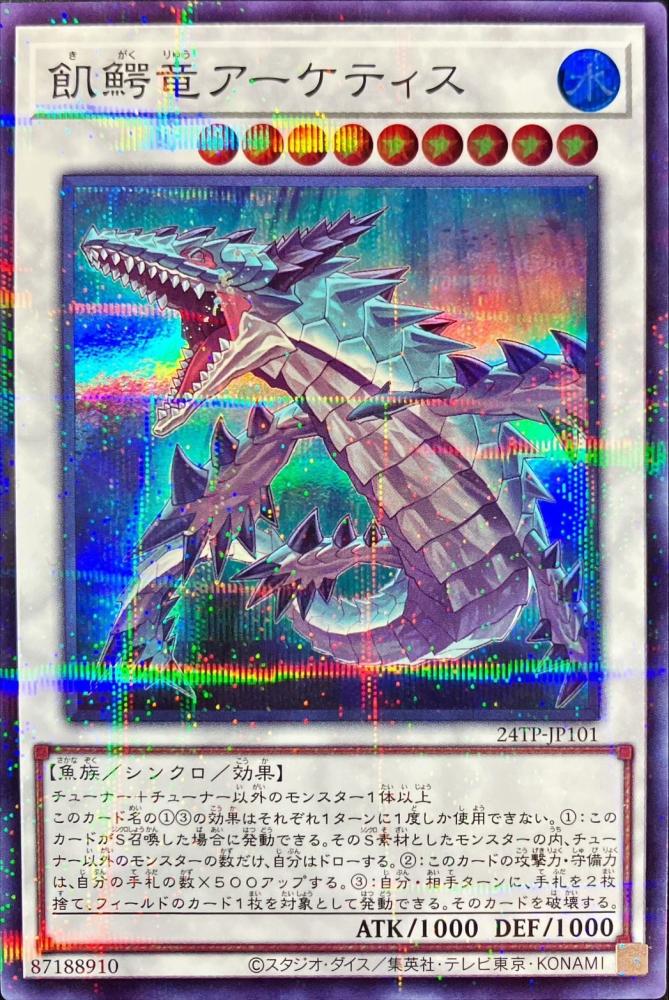 飢鰐竜アーケティス(スーパーパラレルレア)