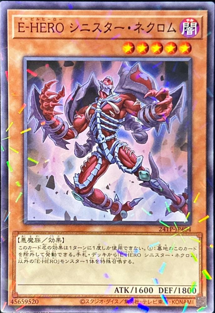 EーHEROシニスター・ネクロム(ノーマルパラレルレア)