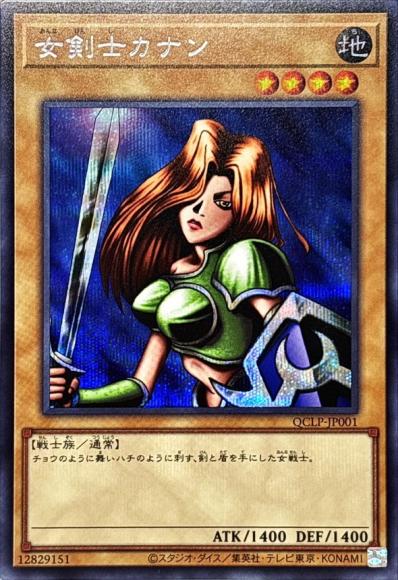 女剣士カナン(シークレットレア)