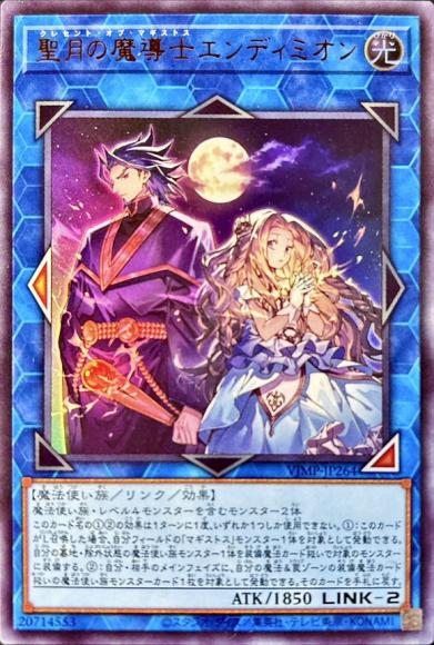 聖月の魔導士エンディミオン(ウルトラレア)