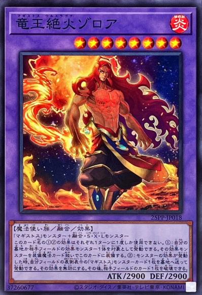 竜王絶火ゾロア(ノーマル)