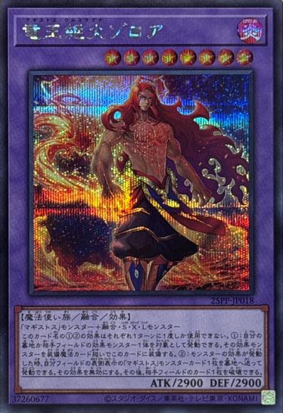 竜王絶火ゾロア(シークレットレア)