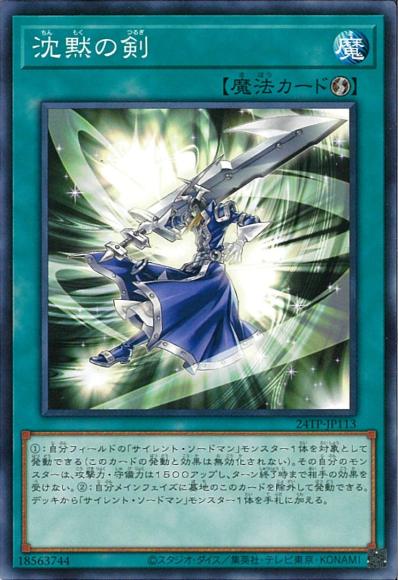 沈黙の剣(ノーマル)
