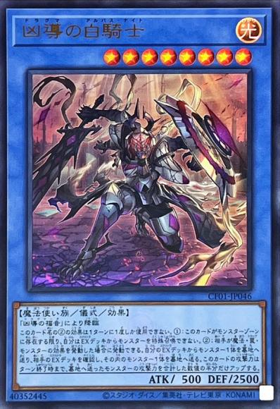 凶導の白騎士(ウルトラレア)
