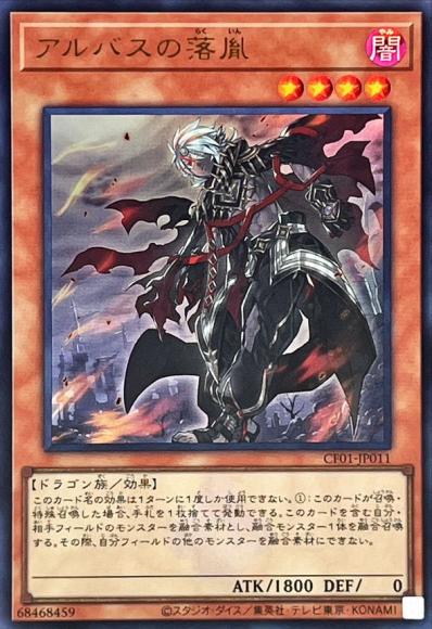 アルバスの落胤(ウルトラレア)