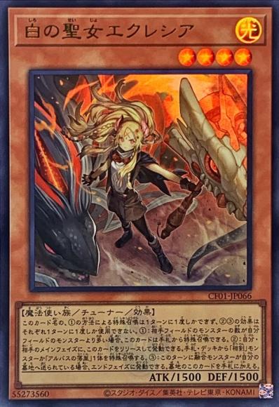 白の聖女エクレシア(ウルトラレア)