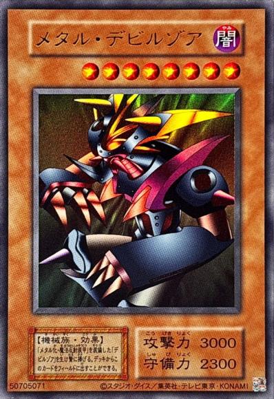 メタル・デビルゾア(復刻デザイン)(ウルトラレア)
