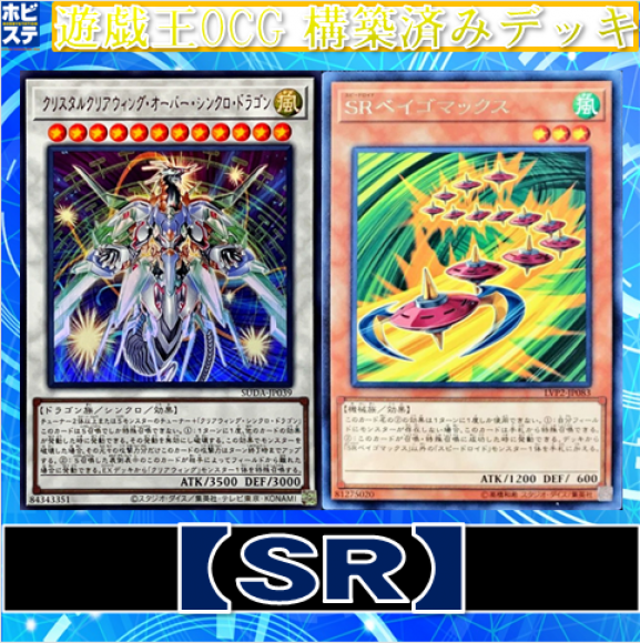 ホビーステーションシングル通販店 / 【SR】デッキ
