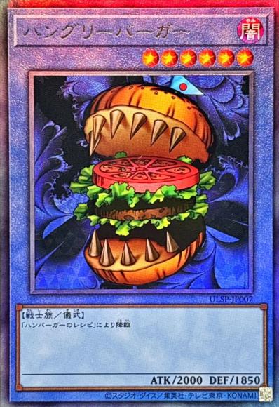 ハングリーバーガー(アルティメットレア)