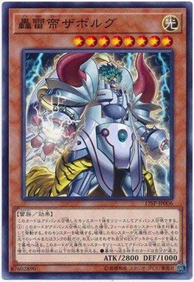 (キズあり特価品)轟雷帝ザボルグ(ノーマル)