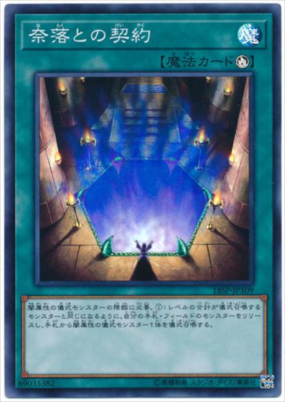 奈落との契約 | スーパー | ドラゴンスター | 遊戯王