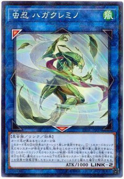 (キズあり特価品)虫忍ハガクレミノ(ノーマルパラレルレア)