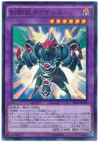 剣闘獣ガイザレス(ノーマルパラレルレア)
