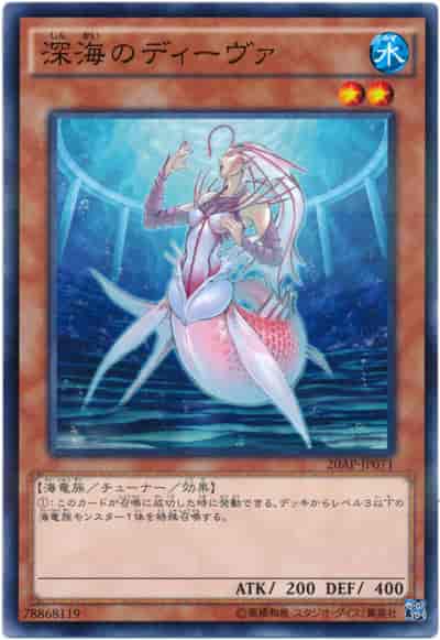 (キズあり特価品)深海のディーヴァ(ノーマルパラレルレア)