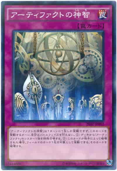 (キズあり特価品)アーティファクトの神智(ノーマルパラレルレア)