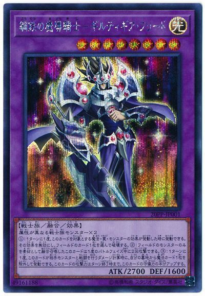 鋼鉄の魔導騎士ーギルティギア・フリード(シークレットレア)