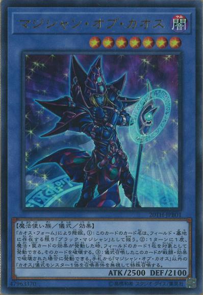 マジシャン・オブ・カオス(ウルトラレア)