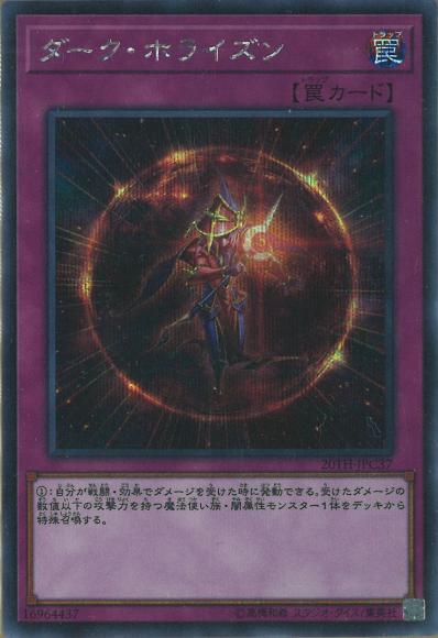 ダーク・ホライズン(シークレットレア)