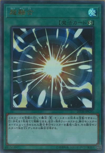 超融合(ウルトラレアパラレル)