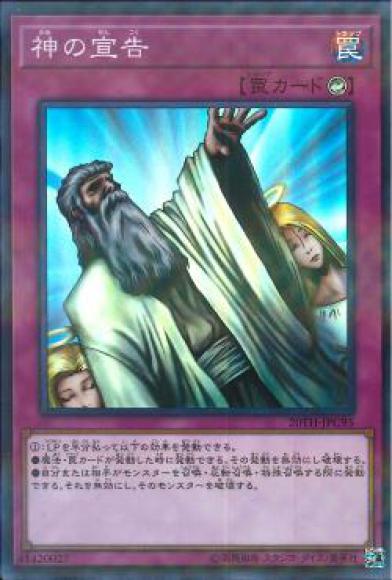 (キズあり特価品)神の宣告(スーパーレアパラレル)
