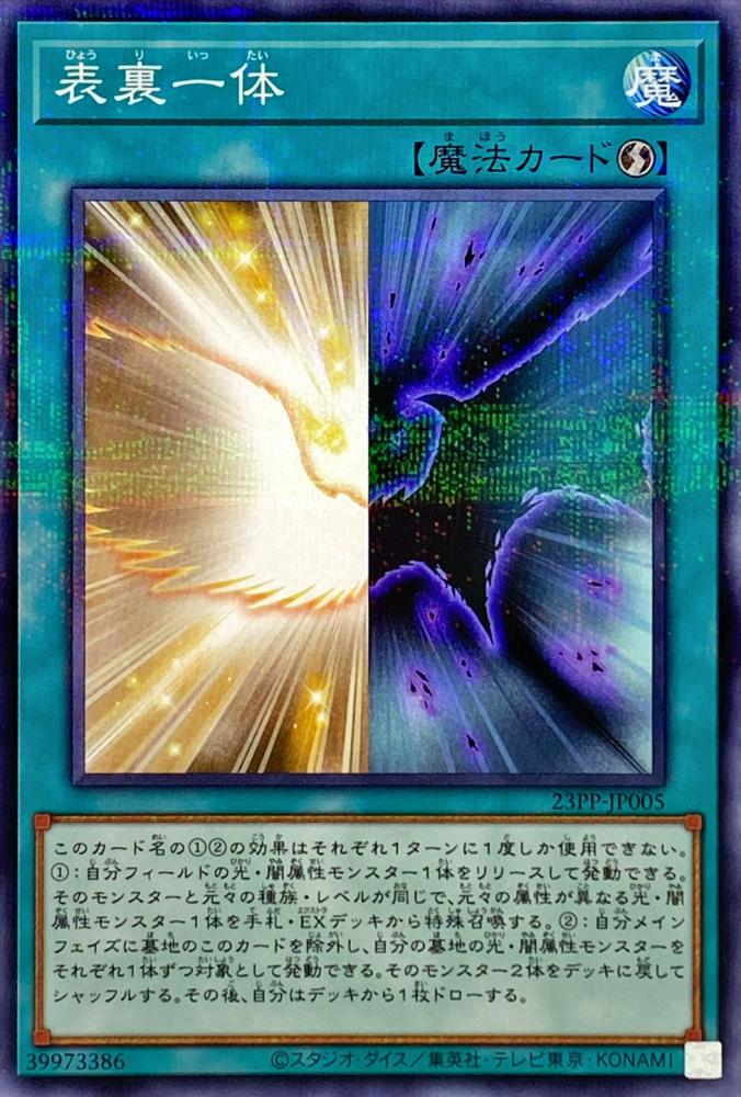 (キズあり特価品)表裏一体(ノーマルパラレルレア)