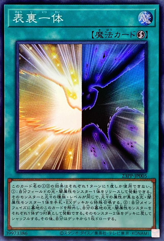 表裏一体(スーパーレア)