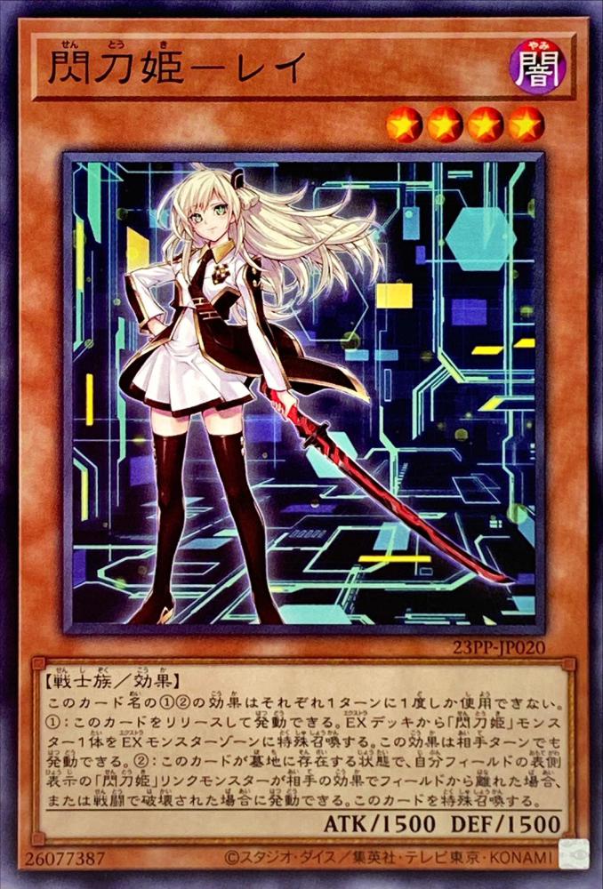 閃刀姫－レイ(ノーマル)
