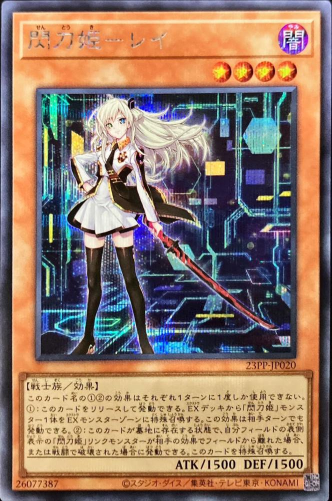 (キズあり特価品)閃刀姫－レイ(シークレットレア)