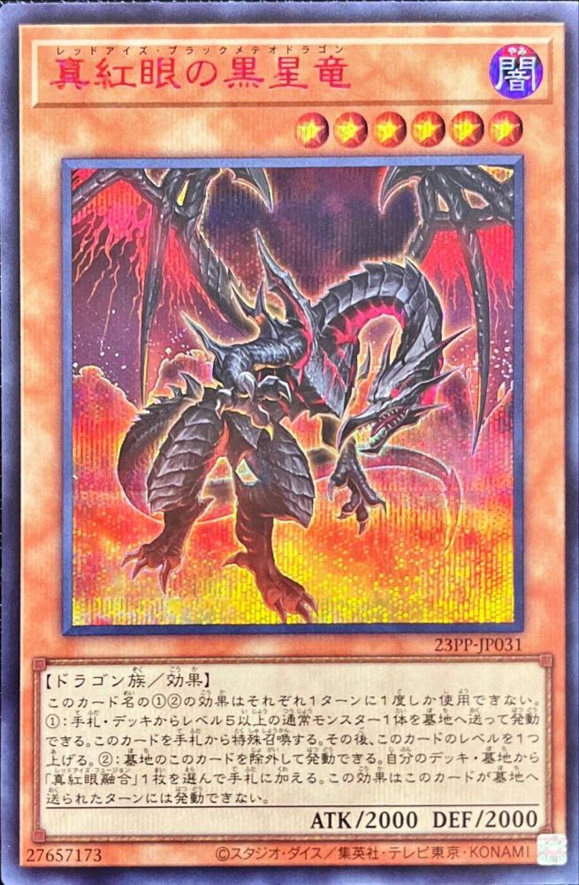 遊戯王 真紅眼の黒星竜 赤シク PSA10 - シングルカード