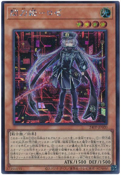 (キズあり特価品)閃刀姫-ロゼ(シークレットレア)