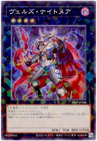 ヴェルズ・ナイトメア(ノーマルパラレルレア)